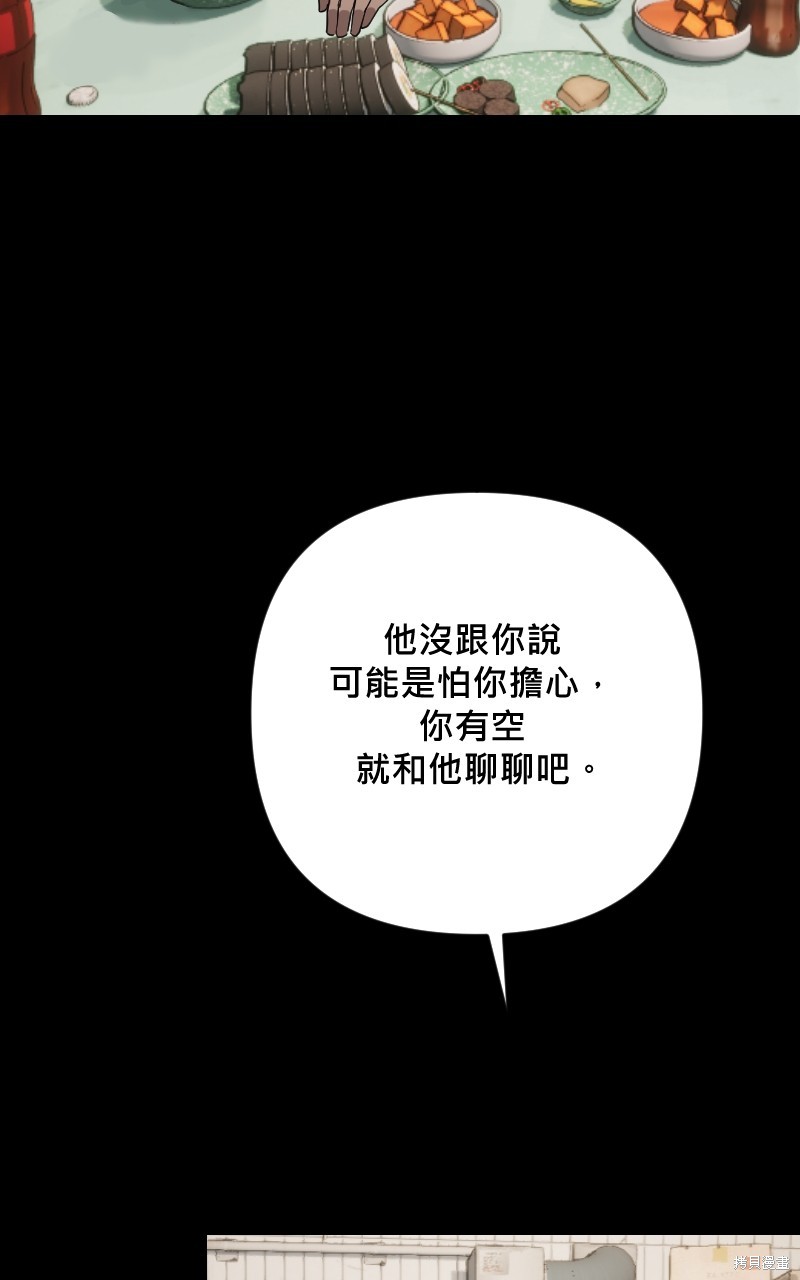 我的邻居 总是盯著我第54话在线观看 - 第9张