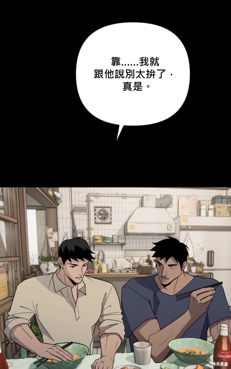 我的邻居 总是盯著我第54话在线观看 - 第8张