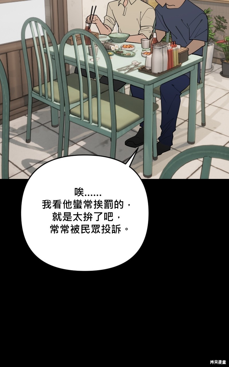 我的邻居 总是盯著我第54话在线观看 - 第7张