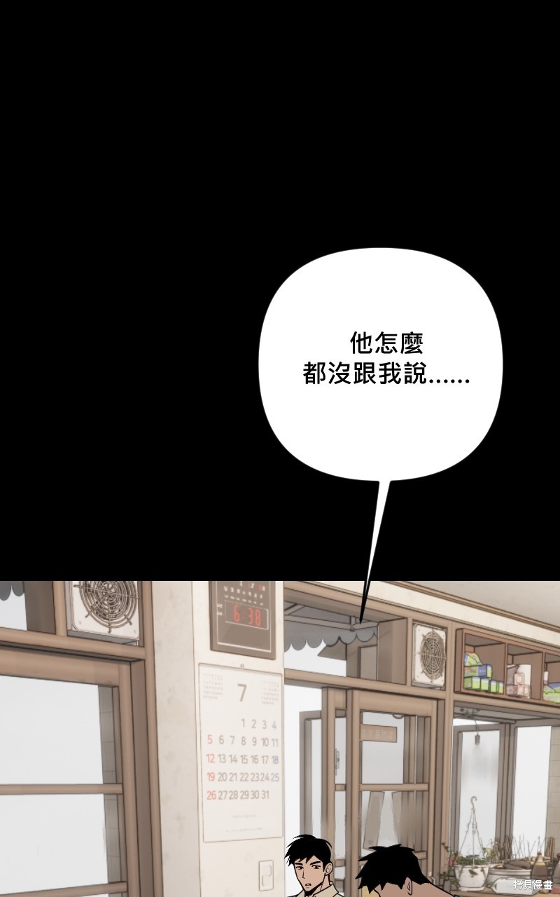我的邻居 总是盯著我第54话在线观看 - 第6张