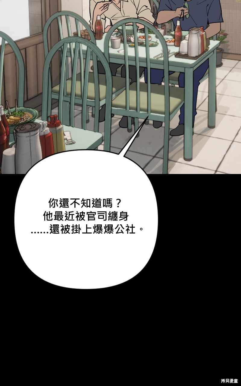 我的邻居 总是盯著我第54话在线观看 - 第5张