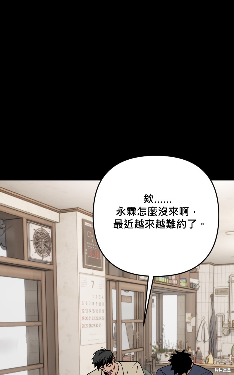 我的邻居 总是盯著我第54话在线观看 - 第4张