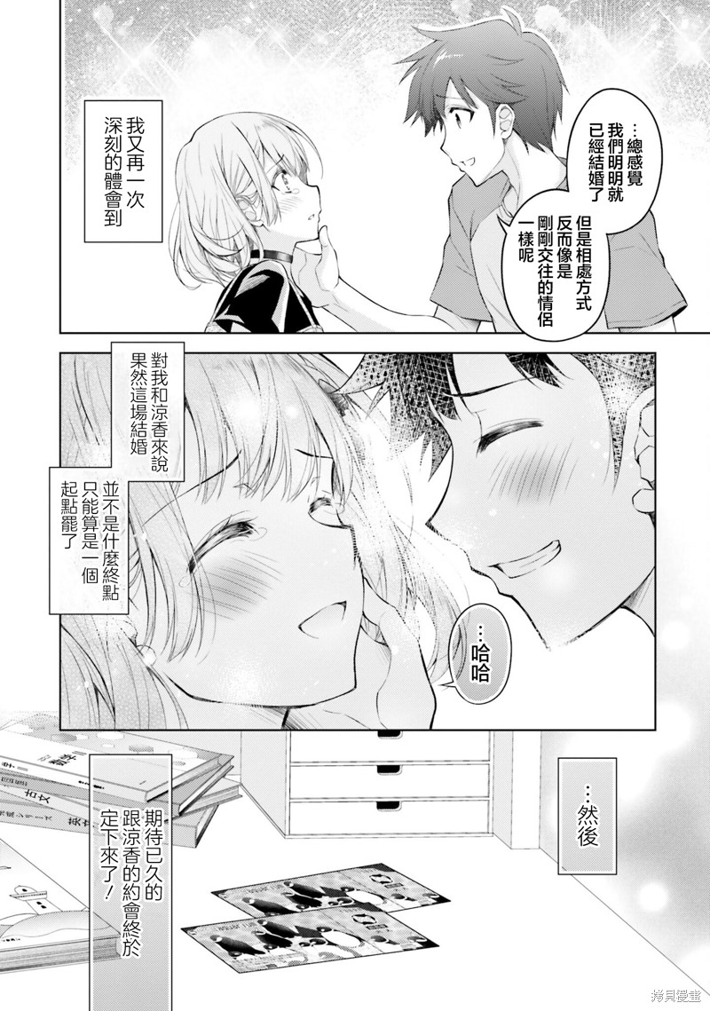 我的妻子似乎是个变态第08话在线观看 - 第25张