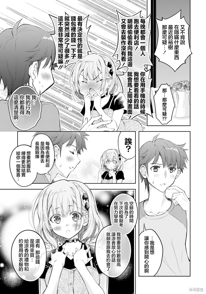 我的妻子似乎是个变态第08话在线观看 - 第23张