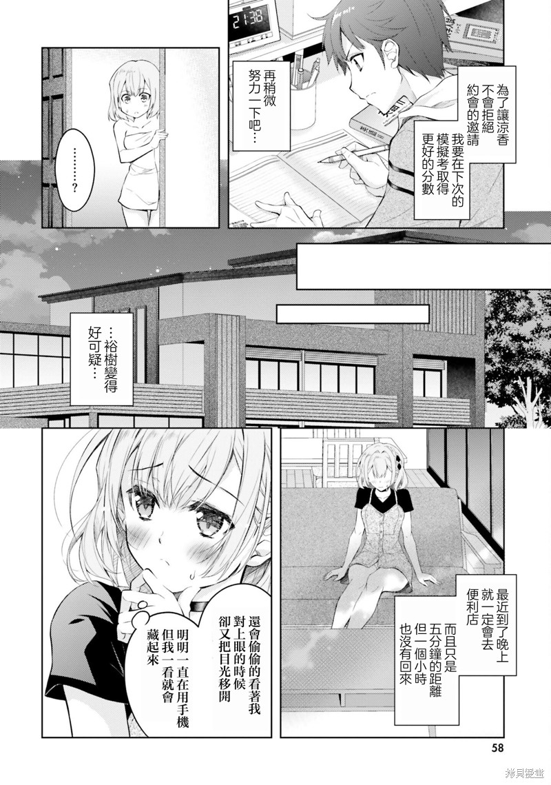 我的妻子似乎是个变态第08话在线观看 - 第20张