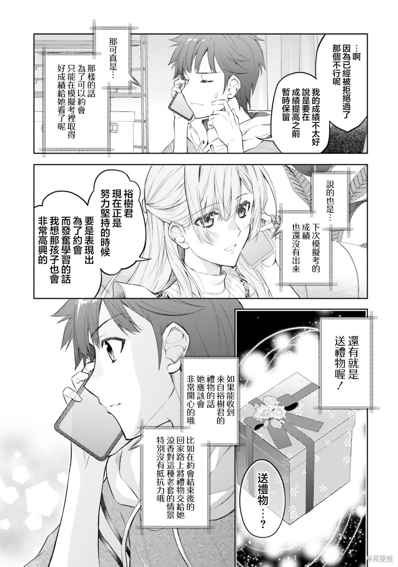 我的妻子似乎是个变态第08话在线观看 - 第17张