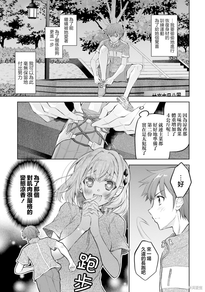 我的妻子似乎是个变态第08话在线观看 - 第11张