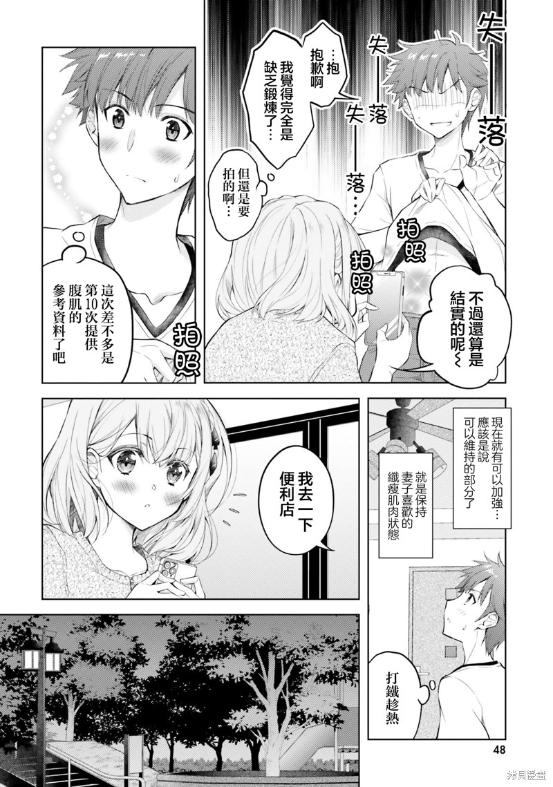 我的妻子似乎是个变态第08话在线观看 - 第10张