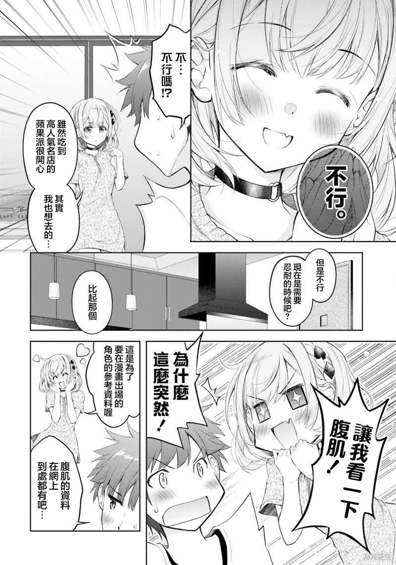 我的妻子似乎是个变态第08话在线观看 - 第8张