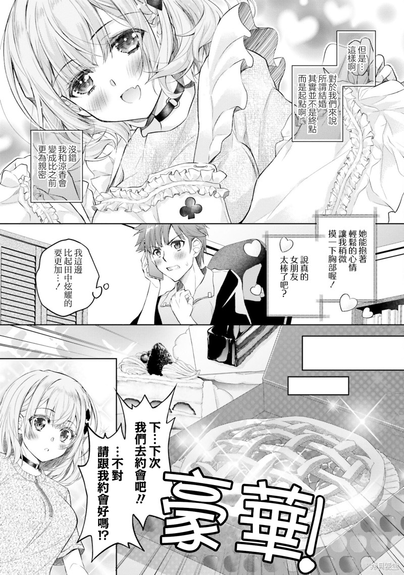 我的妻子似乎是个变态第08话在线观看 - 第7张