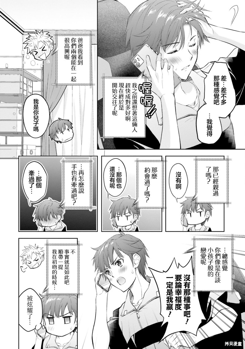 我的妻子似乎是个变态第08话在线观看 - 第6张