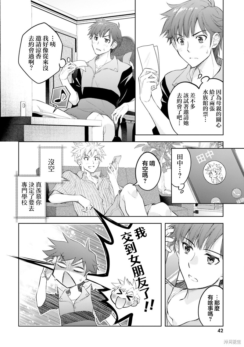 我的妻子似乎是个变态第08话在线观看 - 第4张
