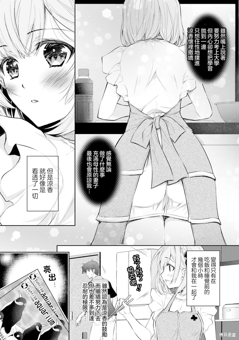 我的妻子似乎是个变态第08话在线观看 - 第3张