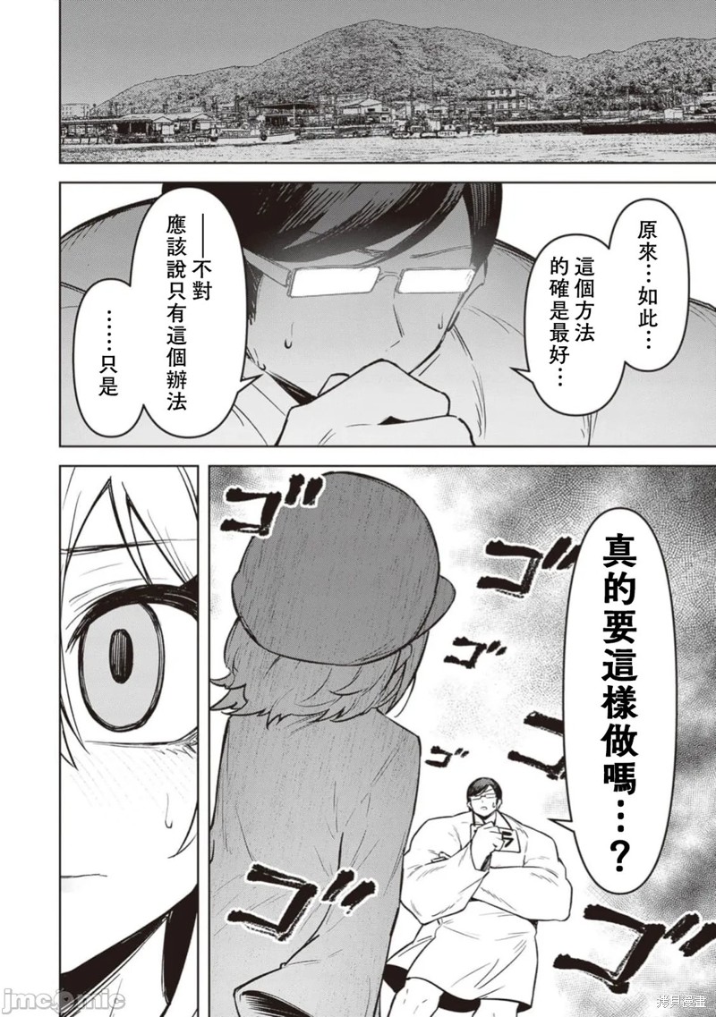 在天狱般的岛上如同天国一样地被恶魔诱惑着第25话在线观看 - 第16张