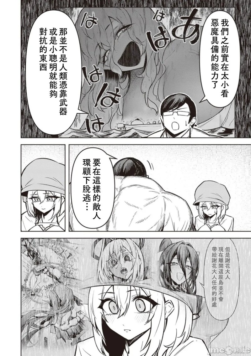 在天狱般的岛上如同天国一样地被恶魔诱惑着第25话在线观看 - 第14张