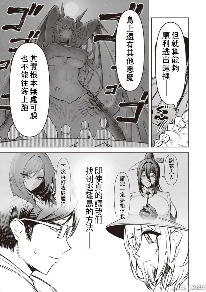 在天狱般的岛上如同天国一样地被恶魔诱惑着第25话在线观看 - 第13张