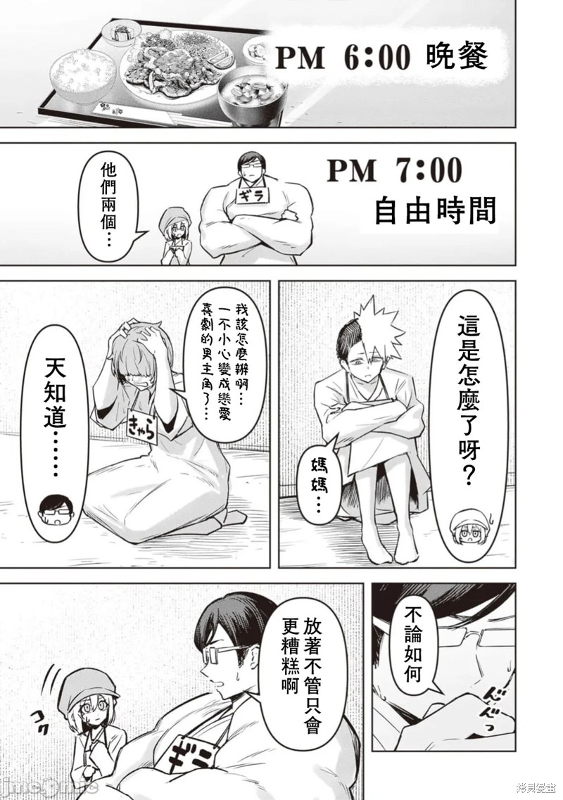 在天狱般的岛上如同天国一样地被恶魔诱惑着第25话在线观看 - 第11张