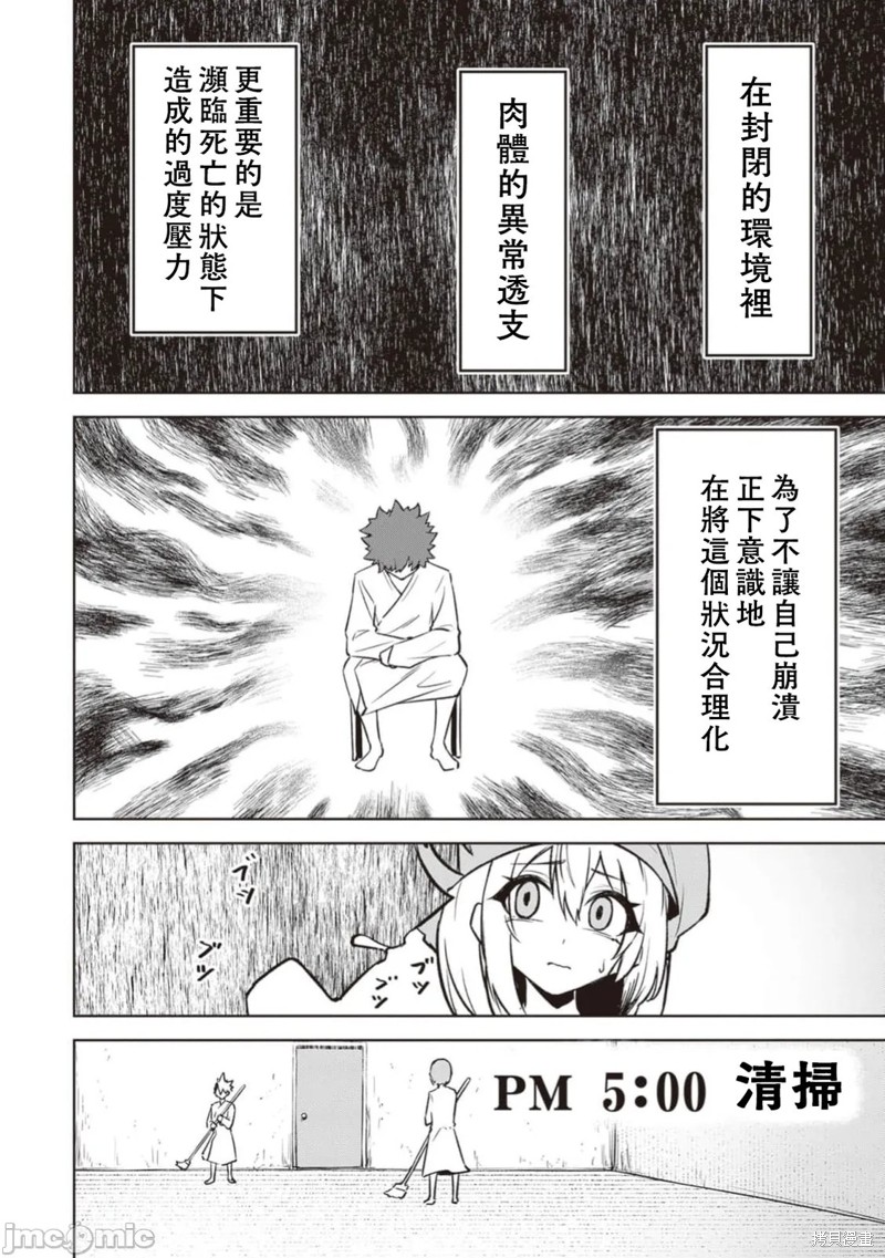在天狱般的岛上如同天国一样地被恶魔诱惑着第25话在线观看 - 第8张
