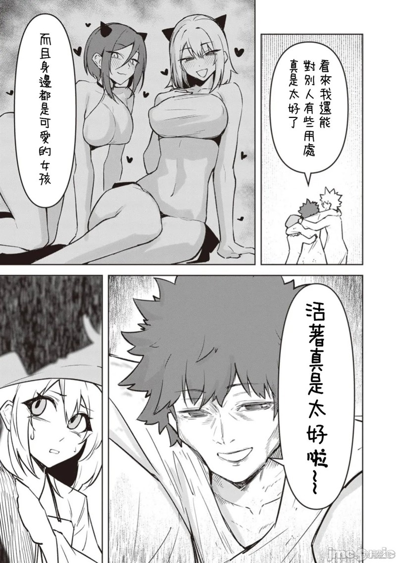 在天狱般的岛上如同天国一样地被恶魔诱惑着第25话在线观看 - 第7张