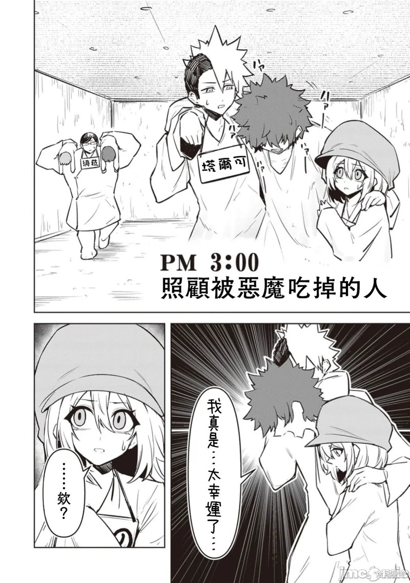 在天狱般的岛上如同天国一样地被恶魔诱惑着第25话在线观看 - 第6张