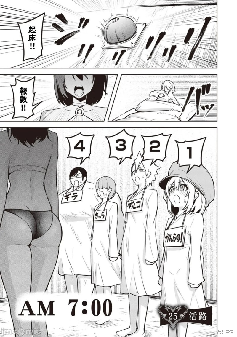 在天狱般的岛上如同天国一样地被恶魔诱惑着第25话在线观看 - 第1张