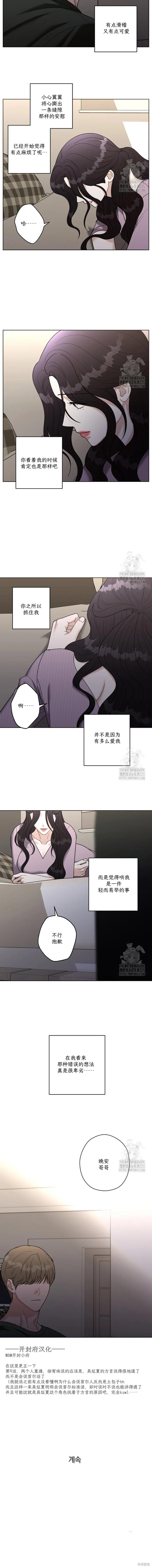 天真的愿望第17话在线观看 - 第9张