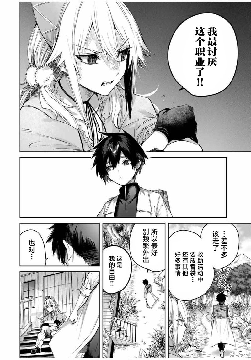边境药师，在都会成为S级冒险者~英雄村的少年凭开挂药不自觉无双~第53话在线观看 - 第10张
