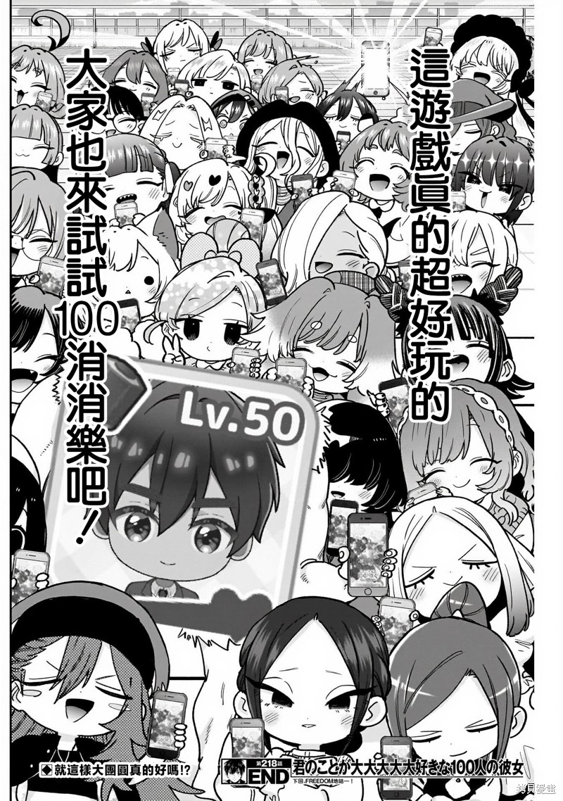 超超超超喜欢你的一百个女孩子第218话在线观看 - 第20张