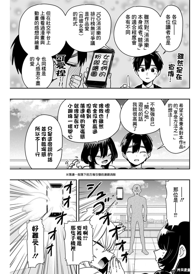 超超超超喜欢你的一百个女孩子第218话在线观看 - 第12张