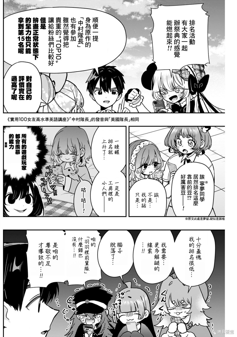 超超超超喜欢你的一百个女孩子第218话在线观看 - 第11张