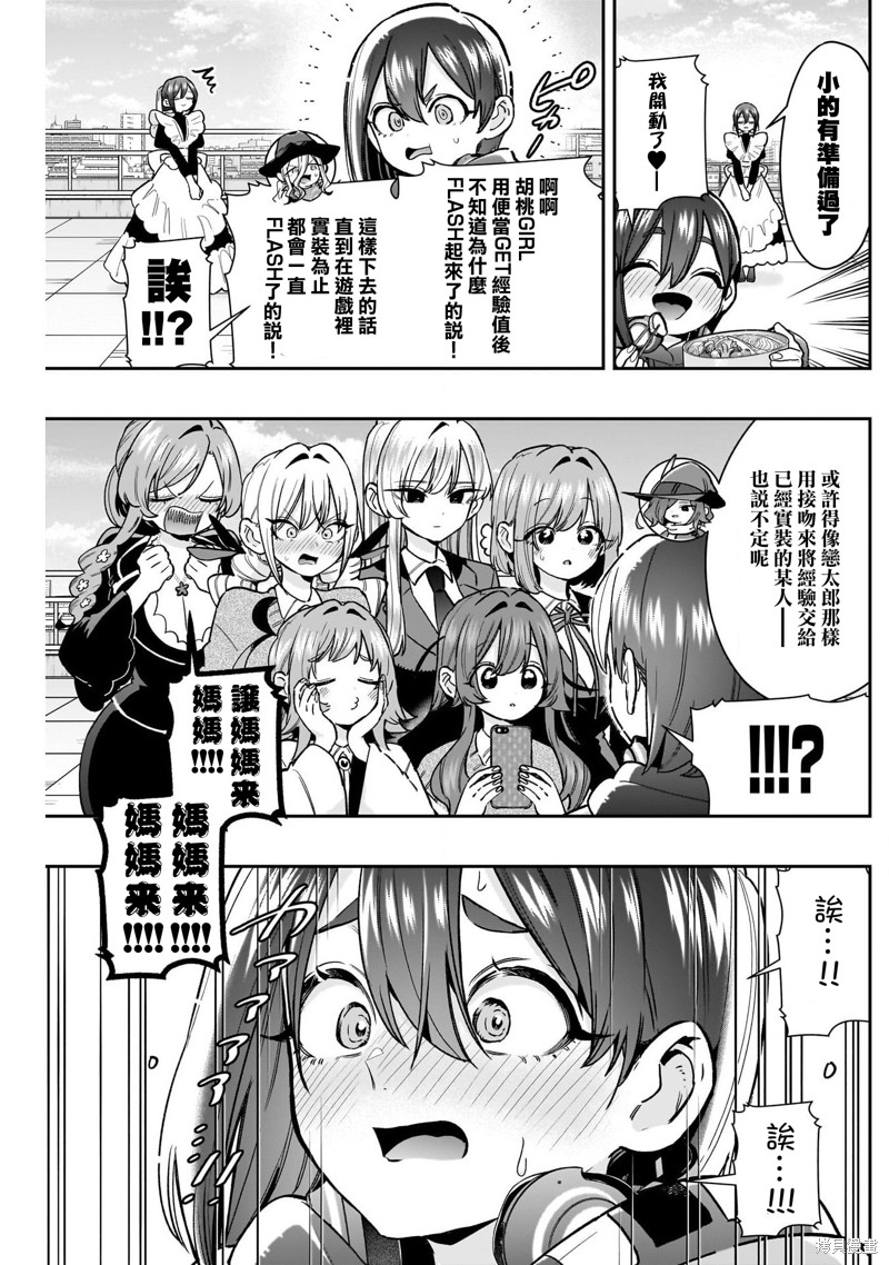 超超超超喜欢你的一百个女孩子第218话在线观看 - 第8张