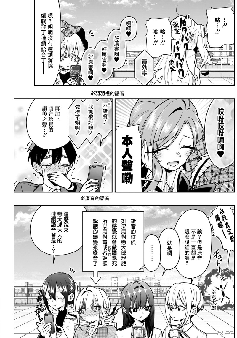 超超超超喜欢你的一百个女孩子第218话在线观看 - 第6张