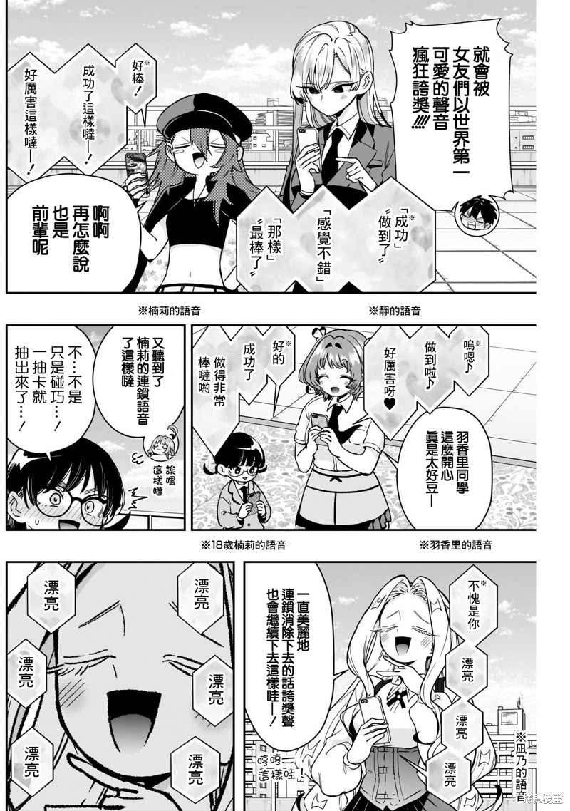 超超超超喜欢你的一百个女孩子第218话在线观看 - 第5张