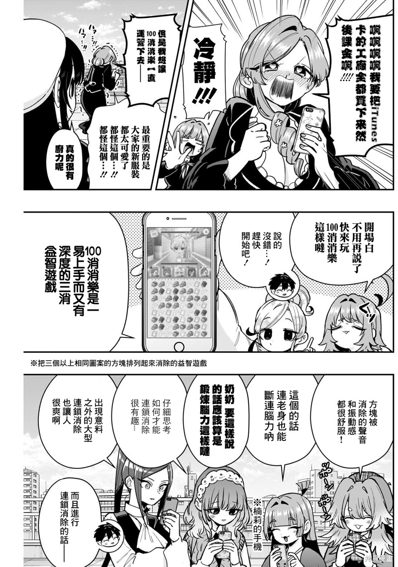 超超超超喜欢你的一百个女孩子第218话在线观看 - 第4张