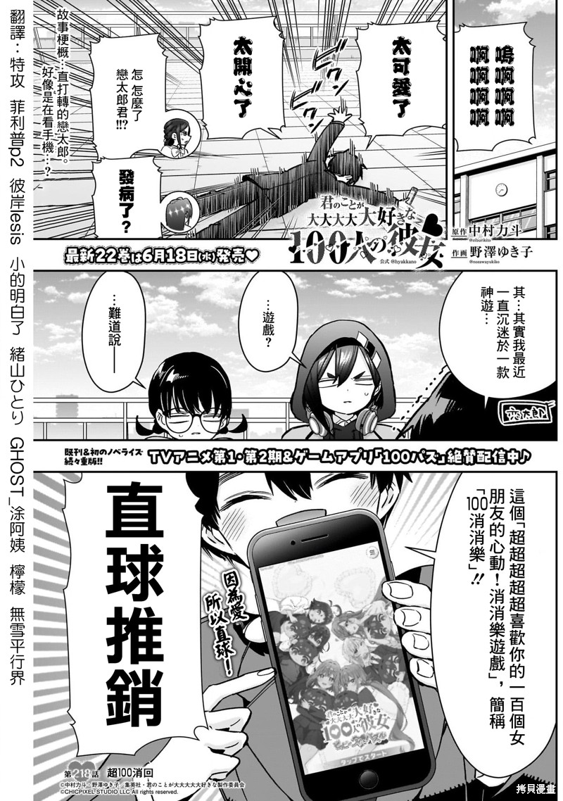 超超超超喜欢你的一百个女孩子第218话在线观看 - 第2张
