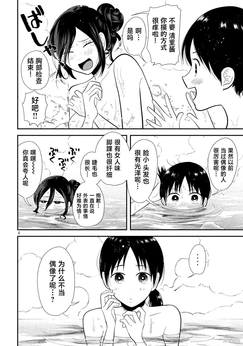 平成败残兵-堇酱第20话在线观看 - 第4张