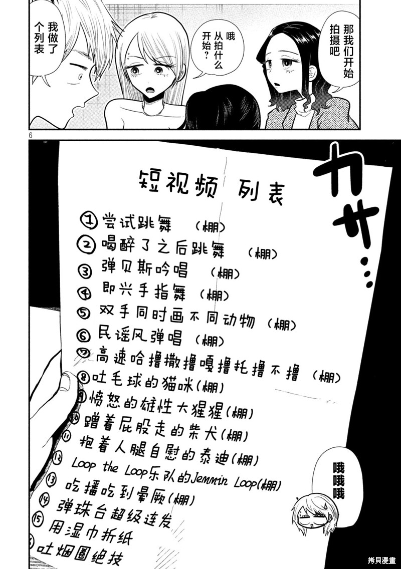 平成败残兵-堇酱第21话在线观看 - 第6张