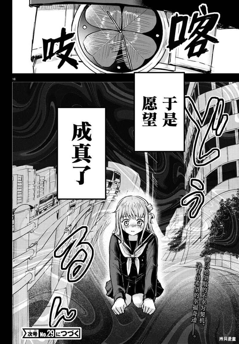 恋人手中四叶草第43话在线观看 - 第18张