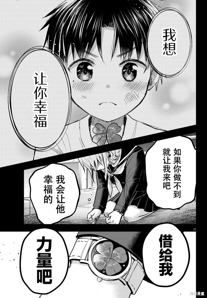 恋人手中四叶草第43话在线观看 - 第17张