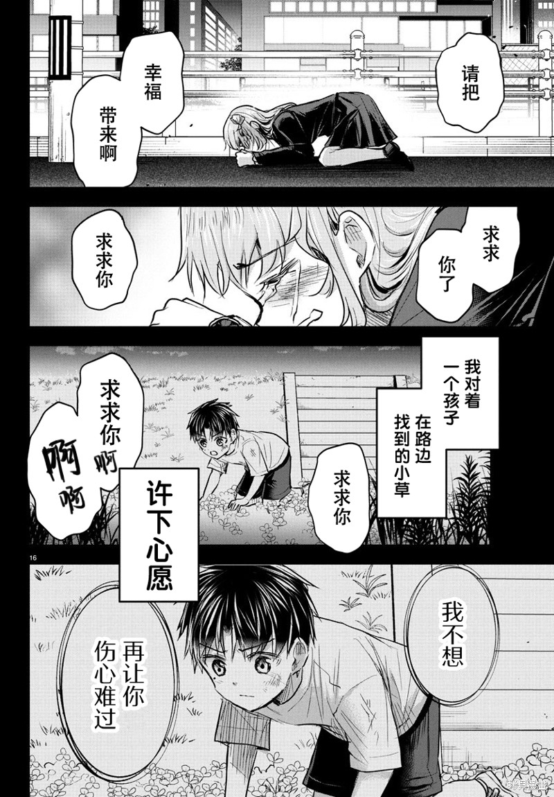 恋人手中四叶草第43话在线观看 - 第16张