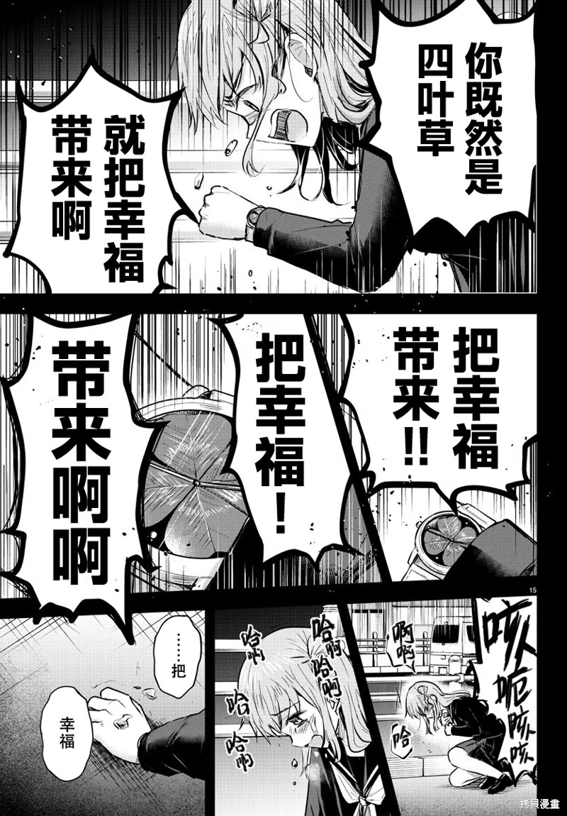 恋人手中四叶草第43话在线观看 - 第15张