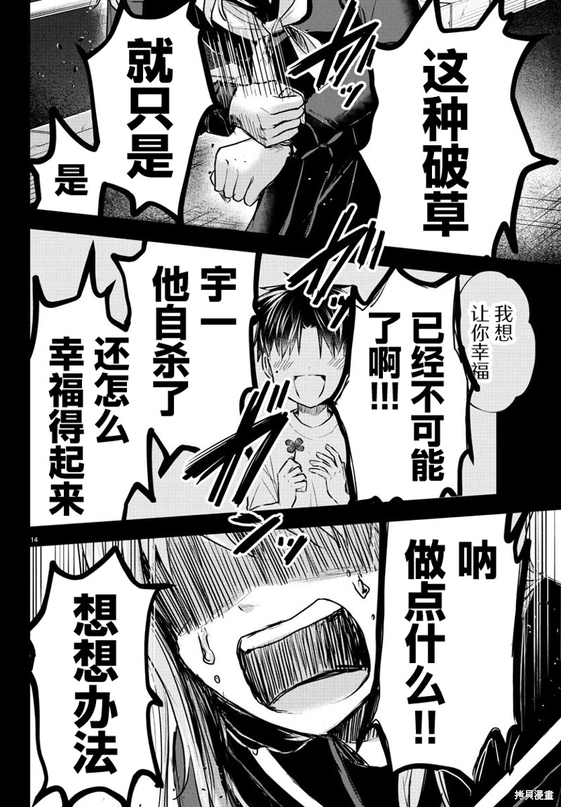 恋人手中四叶草第43话在线观看 - 第14张