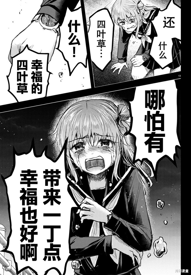 恋人手中四叶草第43话在线观看 - 第13张