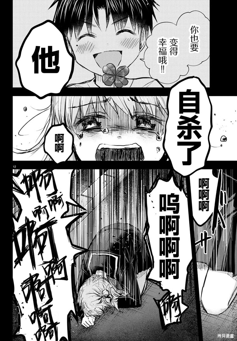 恋人手中四叶草第43话在线观看 - 第12张