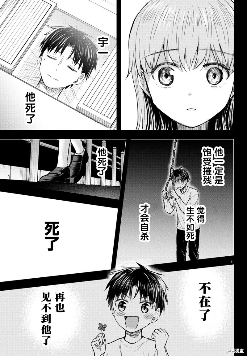 恋人手中四叶草第43话在线观看 - 第11张
