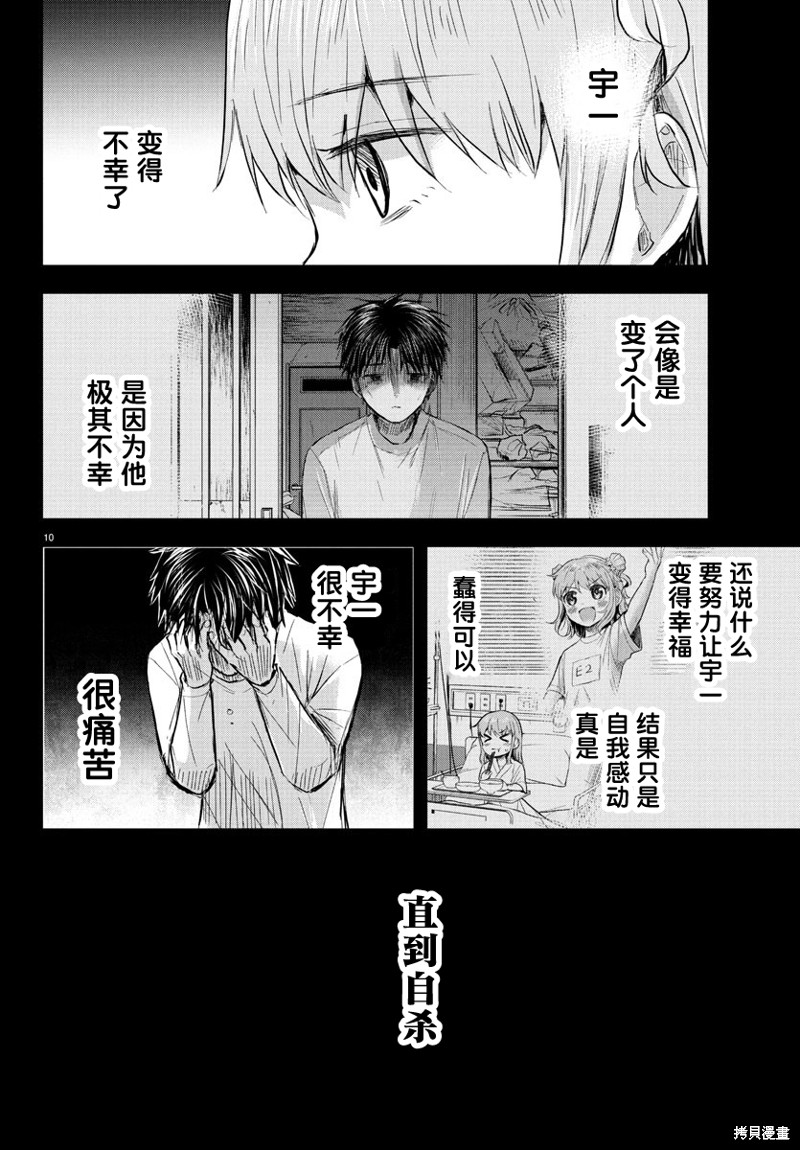 恋人手中四叶草第43话在线观看 - 第10张