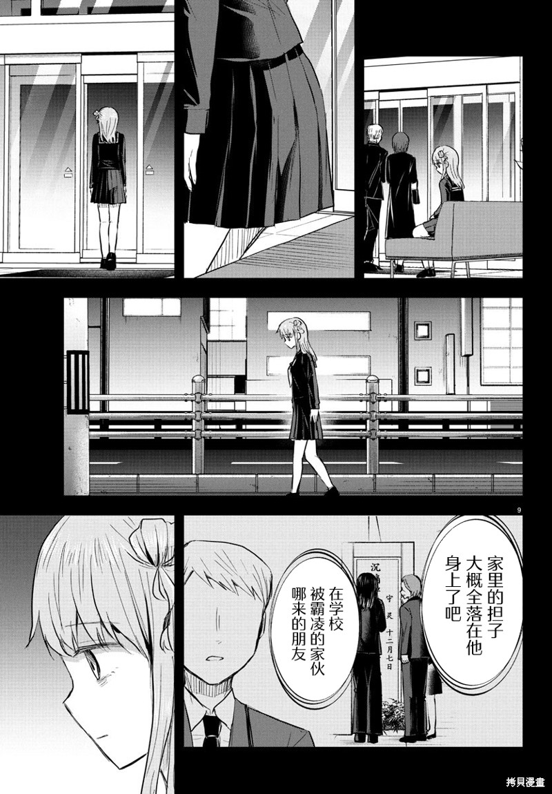 恋人手中四叶草第43话在线观看 - 第9张