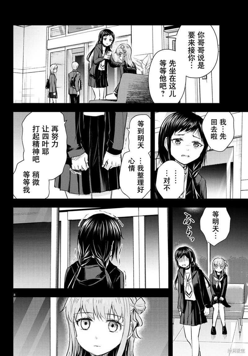 恋人手中四叶草第43话在线观看 - 第8张