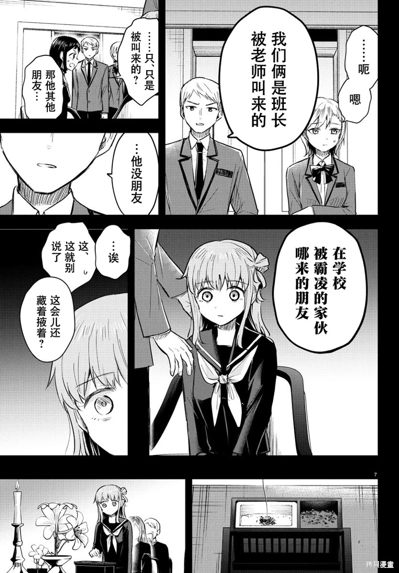 恋人手中四叶草第43话在线观看 - 第7张