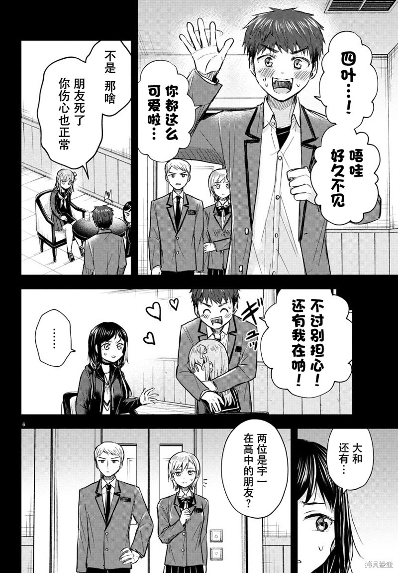 恋人手中四叶草第43话在线观看 - 第6张